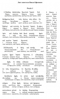 Лист Ефесянам