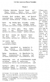 1-й Тимофію