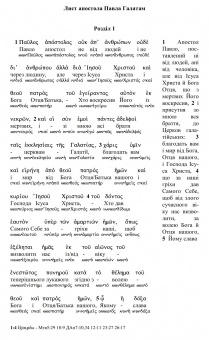 Лист Галатам