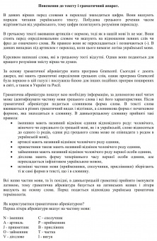 Граматичний апарат