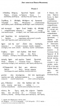 Лист Филимону