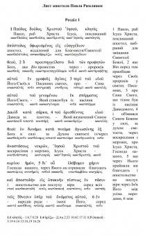 Лист Римлянам