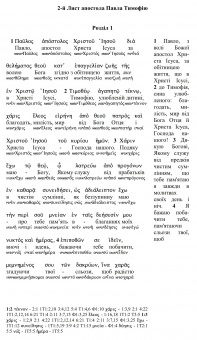 2-й Тимофію